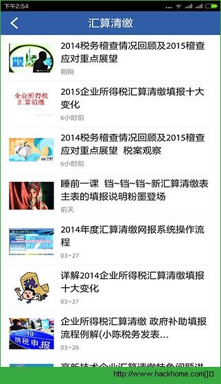 税问精选iOS手机版APP 1.2.7