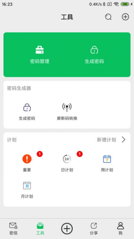 密信助手文件管理下载 v1.0