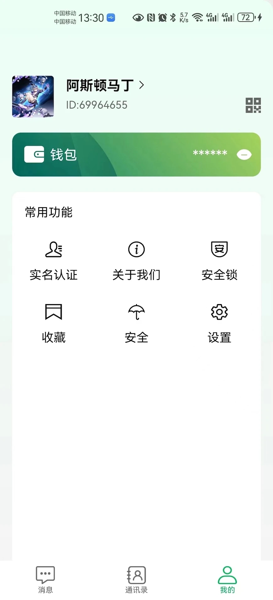 邀信交友软件免费版下载 v1.0.5