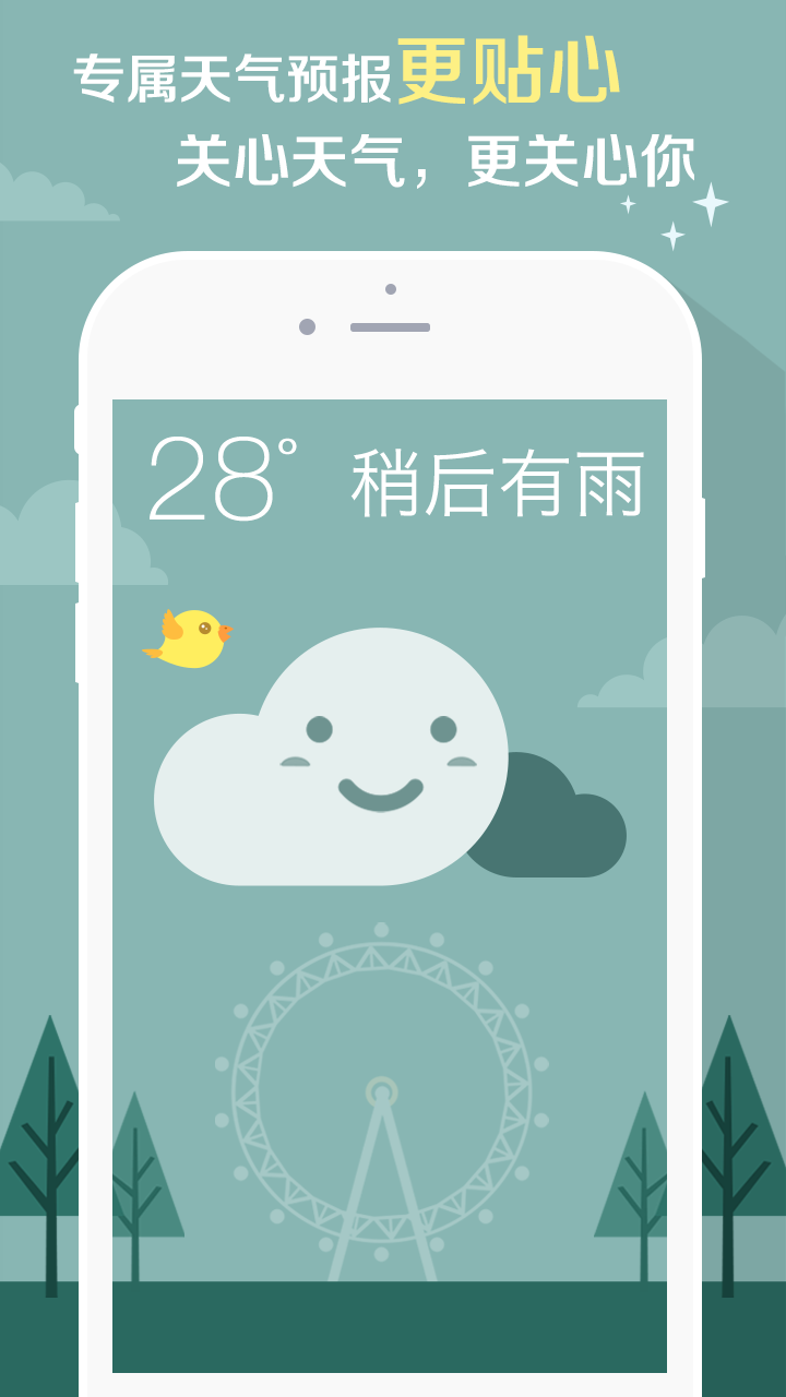 知趣天气app官方软件下载安装 v3.2.3.1