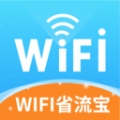 WIFI省流宝软件官方下载 v1.0.1