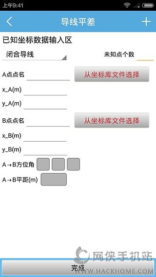 道路测量Pro安卓手机版 v1.3