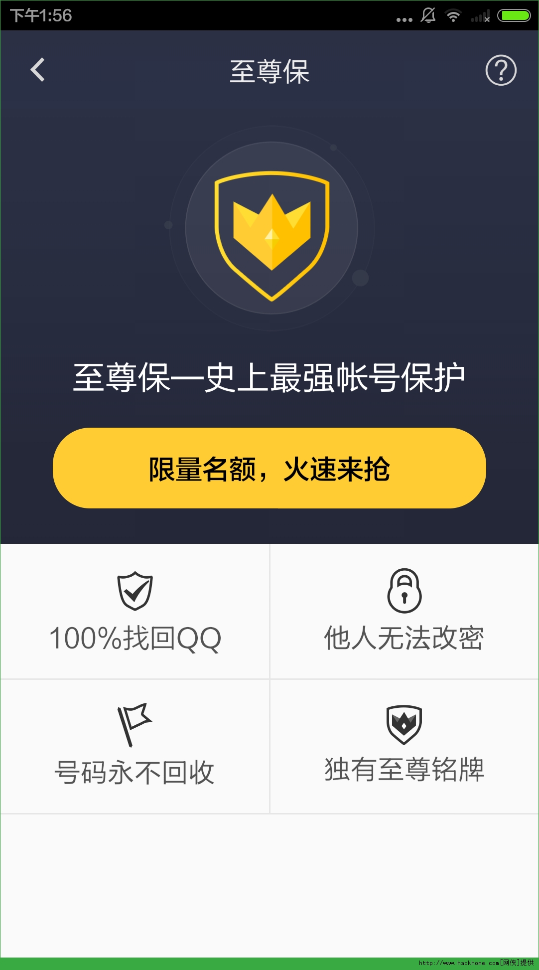 QQ至尊保官网app v1.0