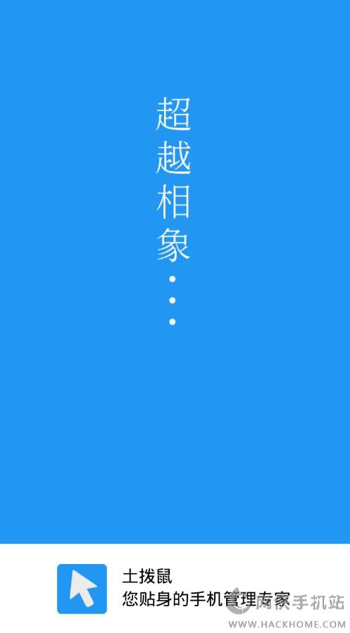 土拨鼠手机管家软件下载app手机版 v1.0.1028