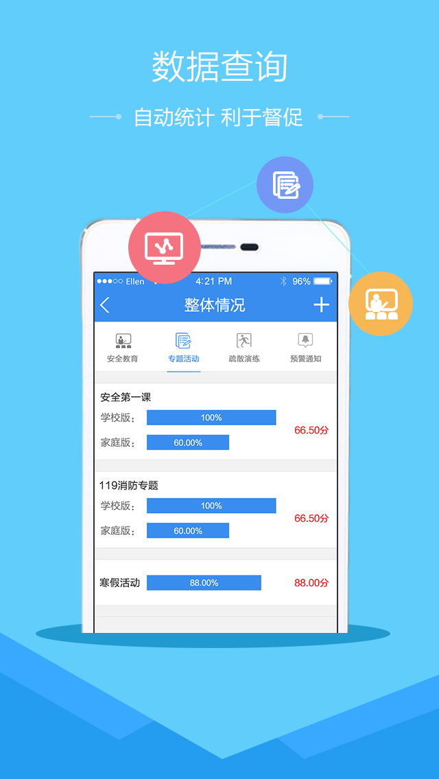 安全教育平台app手机版官方下载 v1.8.8