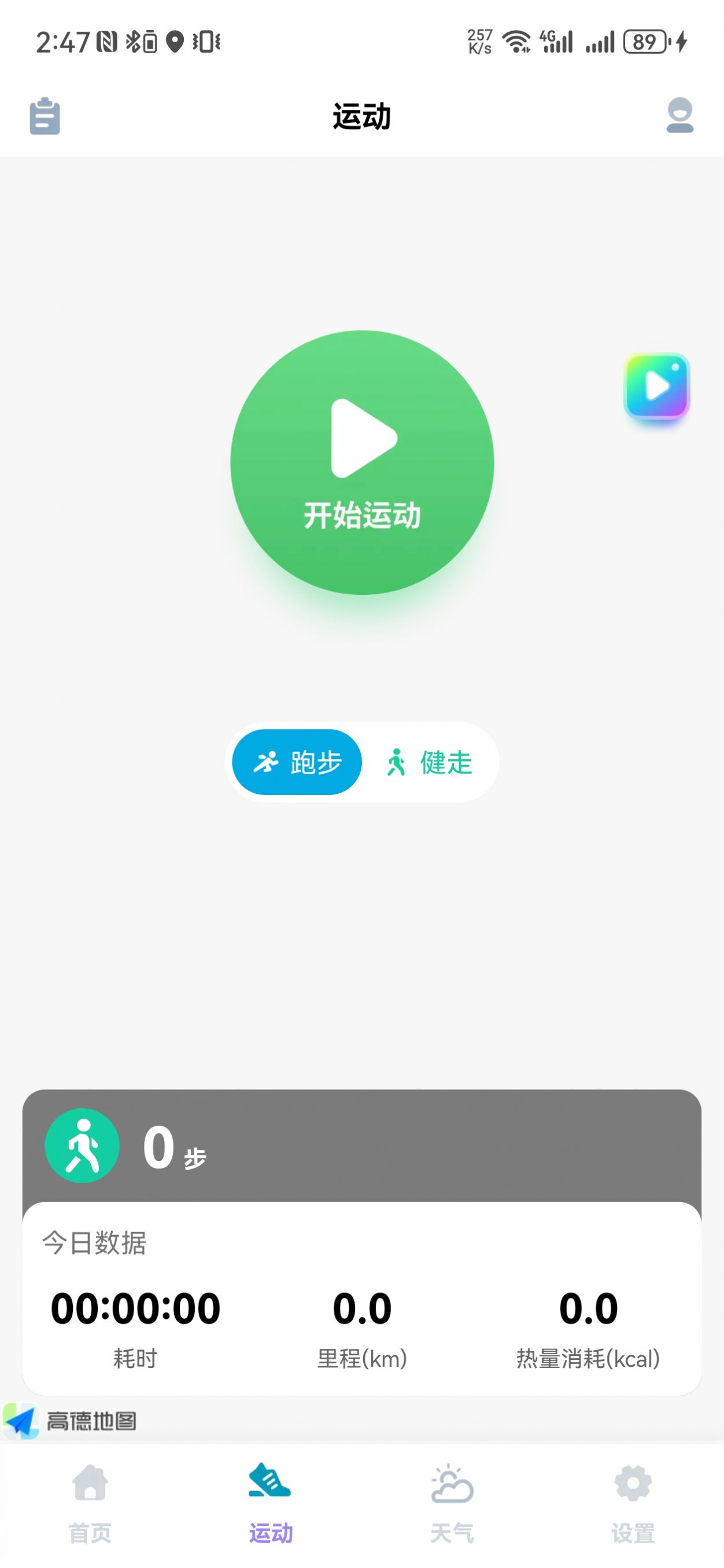 一键计步宝安卓手机版下载 v2.3.8.0