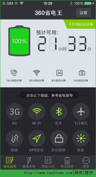 360省电王官网ios手机版app v1.1.0