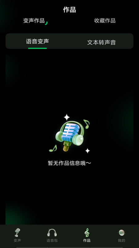 变声器变声工坊免费版手机版下载 v1.0.0