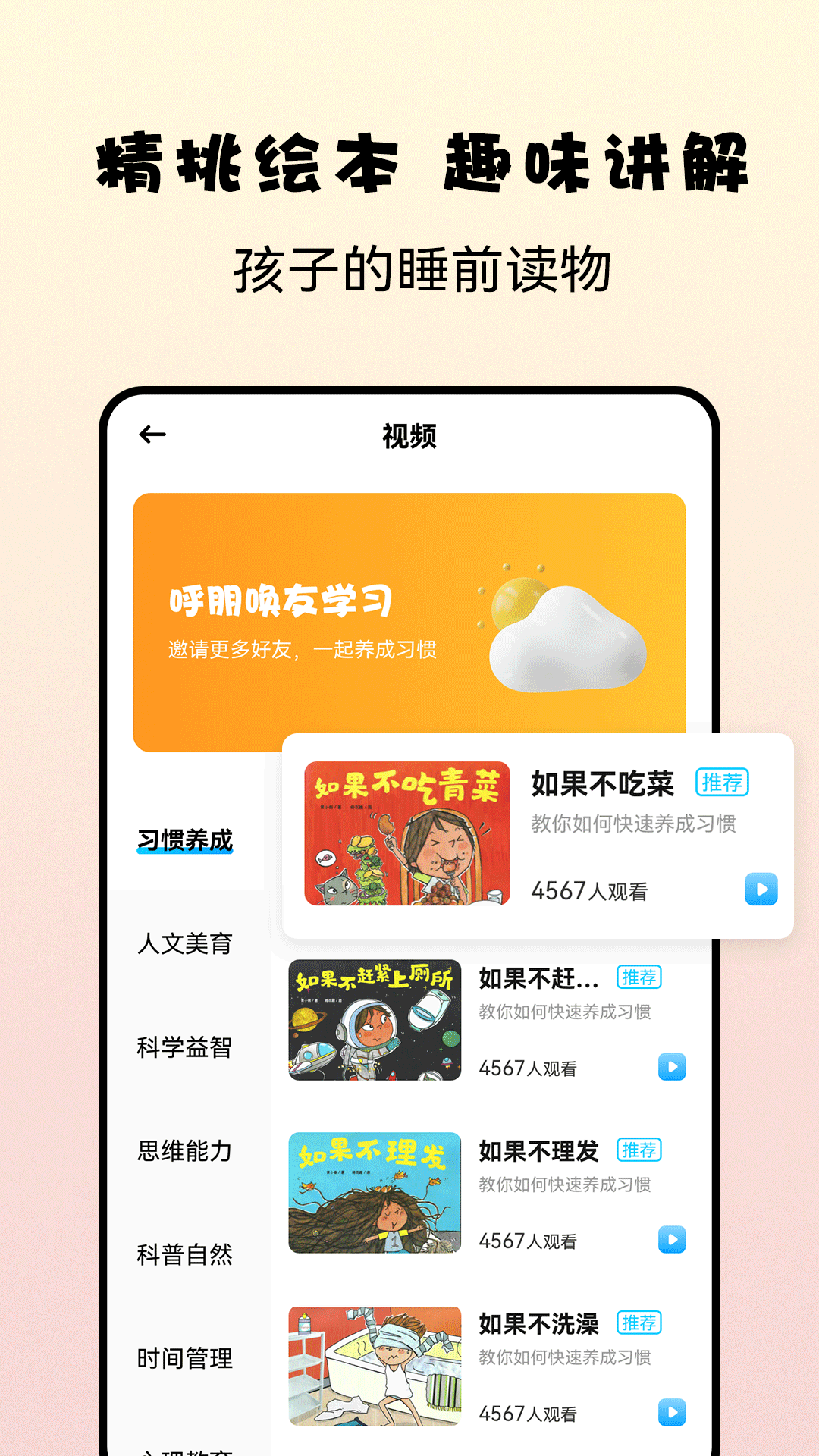 睡前故事软件app官方下载 v1.0