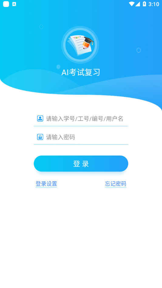 AI考试复习APP最新版下载 v2.0