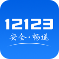 交管所12123官网手机版app下载 v3.0.3