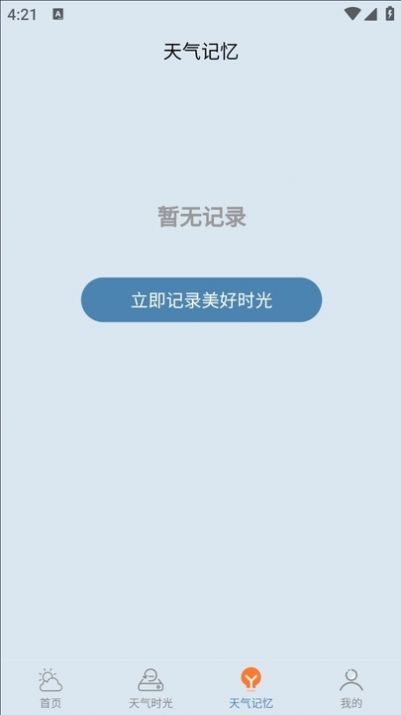 咪娅天气软件官方下载 v1.0.4