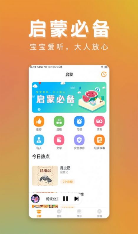 儿童故事精选app软件下载图片1