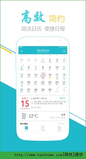 中华万年历日历ios手机版app v6.1.2