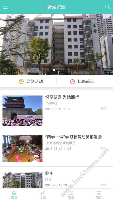 希爱家园app官方下载 v1.2.0