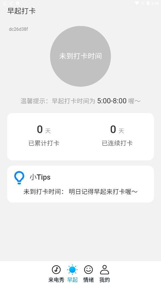 四季来电软件免费下载 v1.0.2