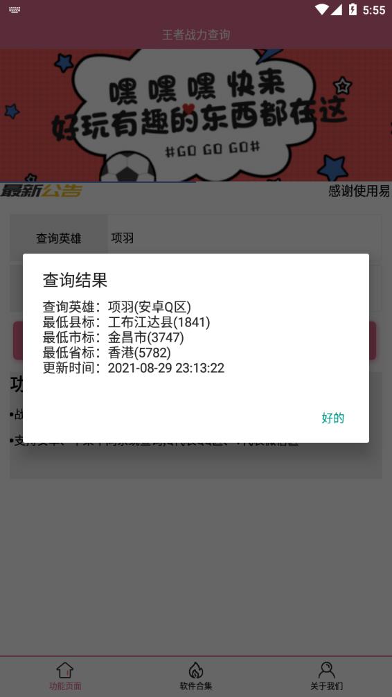 王者荣耀战区实时战力查询软件官方免费下载 v1.1.0