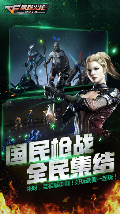 CF手游抢先服官网下载 v1.0.390.690