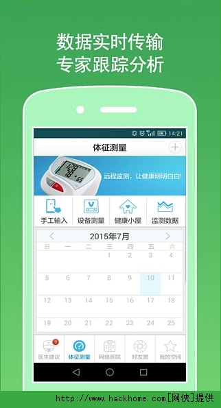 深圳网络医院IOS版APP v2.2.3