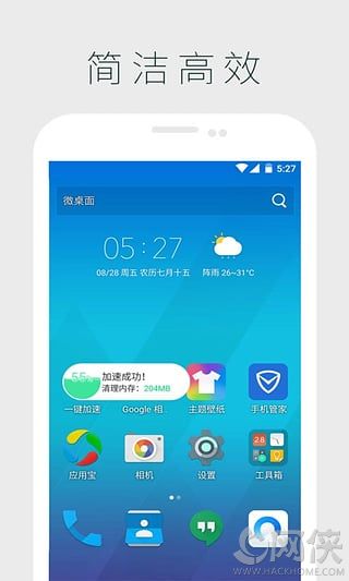 微桌面下载安装 v2.1.2