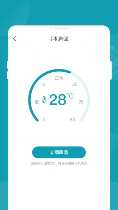 轻松省电大师软件手机下载 v1.0.0