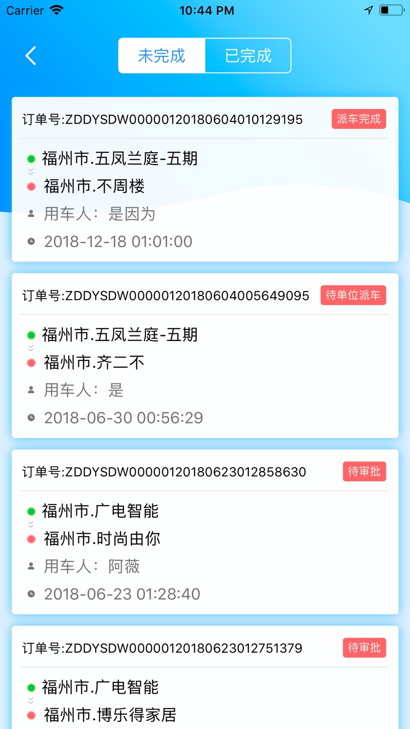 福建公务约租车用户端下载官方版 v2.1.8