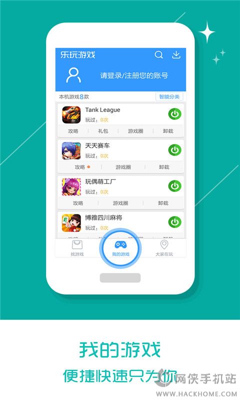 乐玩游戏盒下载安卓版 v5.0.5