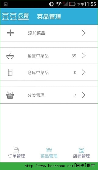 豆豆点餐商户版官网app v1.1