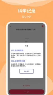 排卵期日历app软件下载 v1.0.0