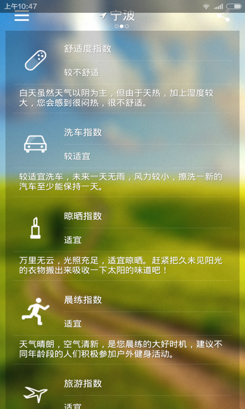 361天气安卓版app v2.3