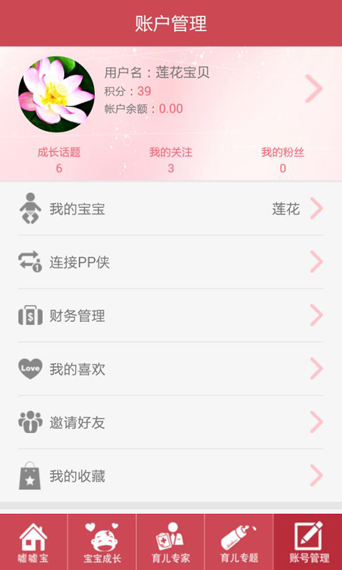 嘘嘘宝app下载安卓版 v2.1.0