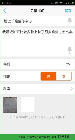 妙手医生患者版ios手机版app v1.1.0