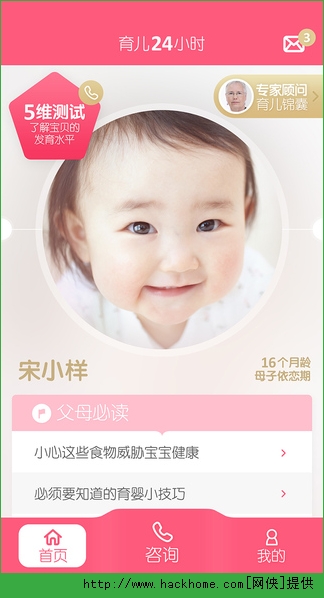育儿24小时app苹果手机版 v1.0.9