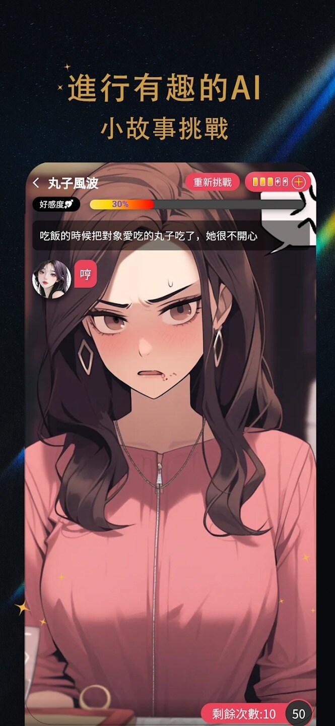 时恋AI中文版安卓版下载（Flirtease） v1.39.62