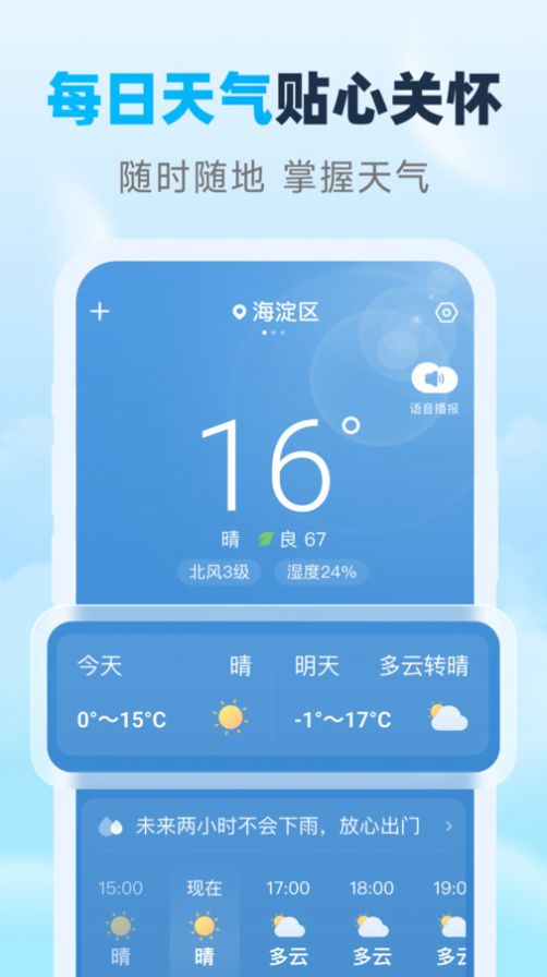 瑞时天气软件官方下载 v1.0.0