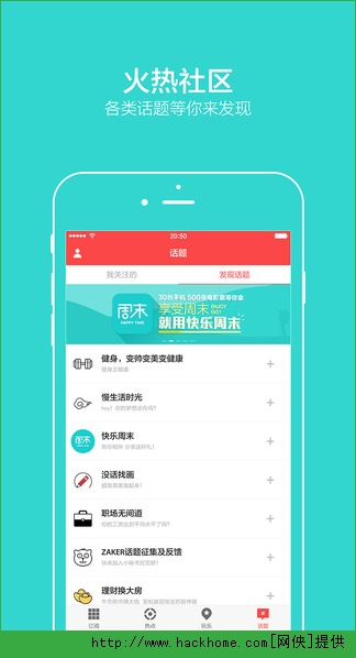 扎客新闻ios版app v6.2