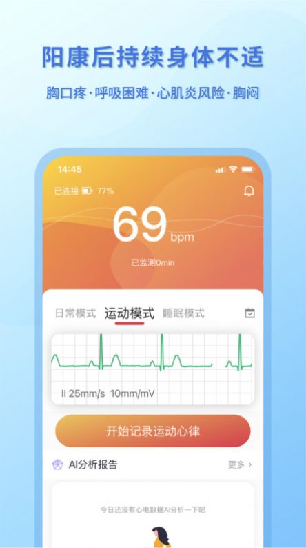 灵心健康助手下载 v1.0.3