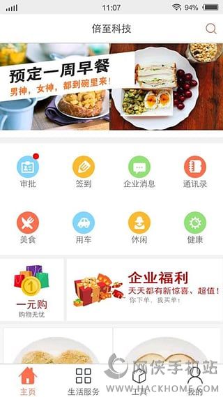 倍至科技官网app下载 v1.0.0