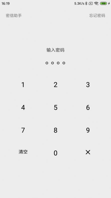 密信助手文件管理下载 v1.0