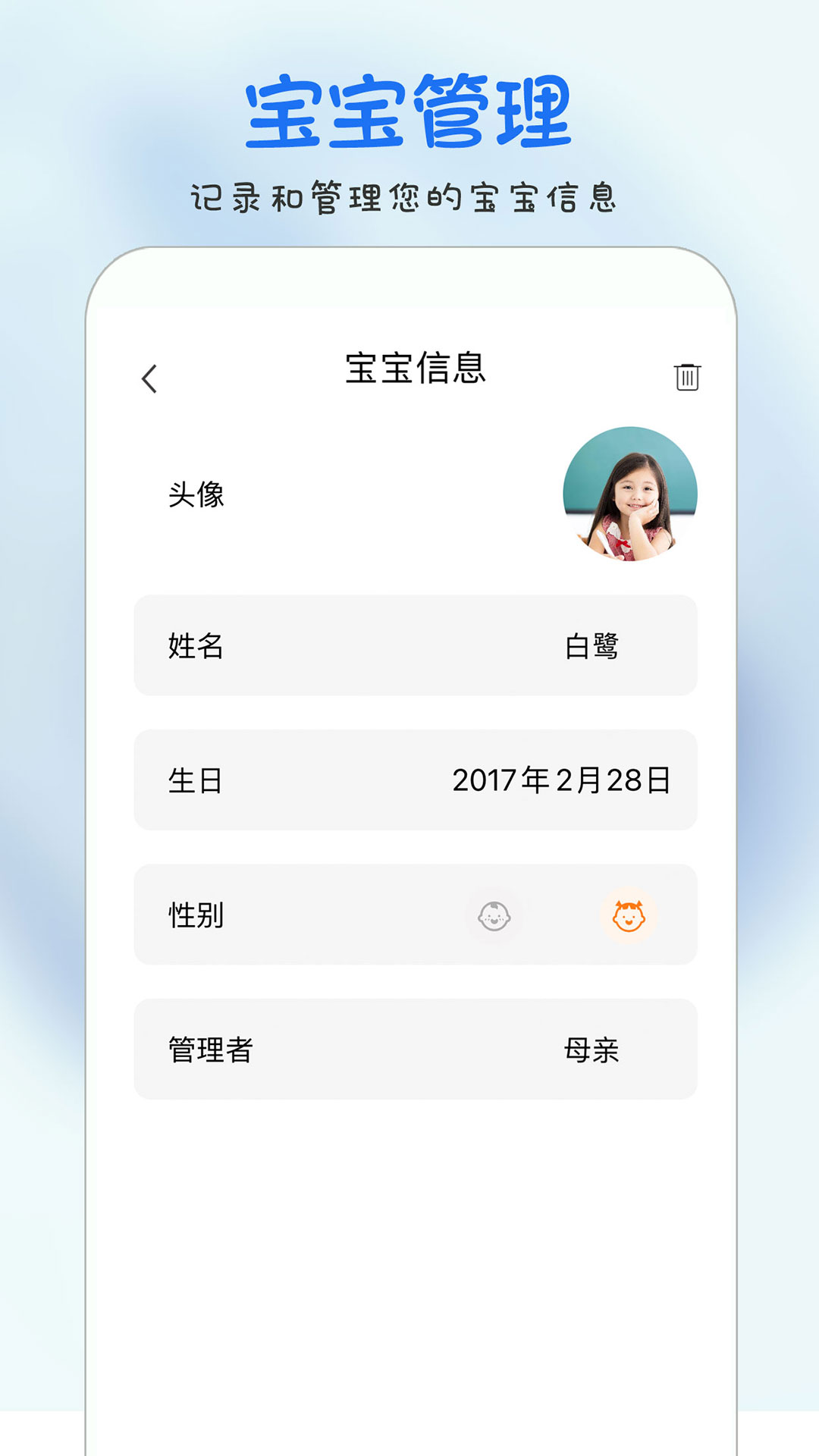 时光宝宝成长记录app下载 v1.0.0