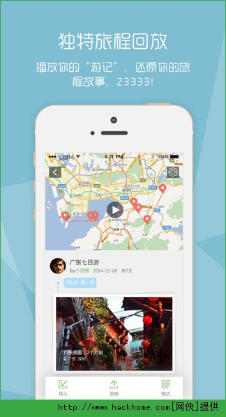 蒲公英游记IOS手机版app V1.0