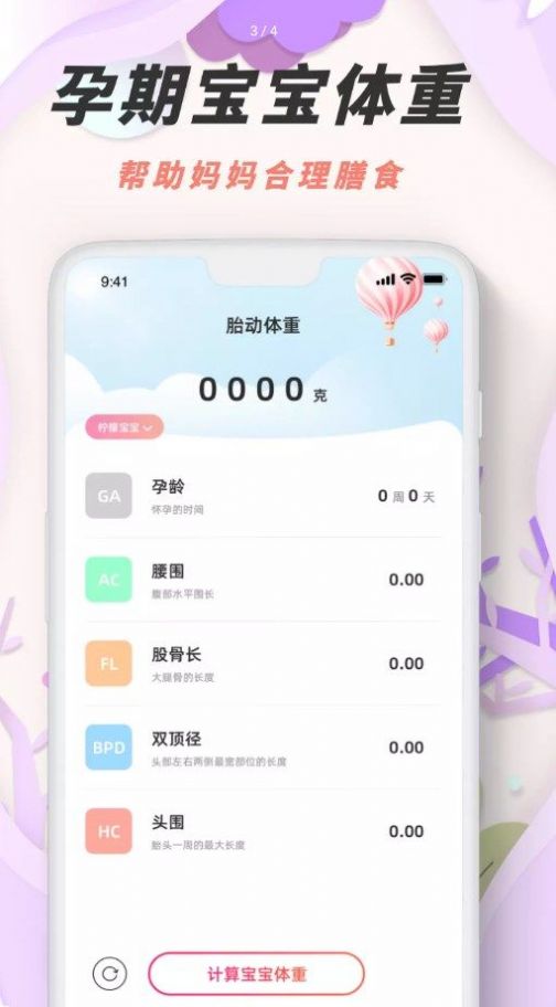 胎动点点鸭app手机版下载 v1.0.0