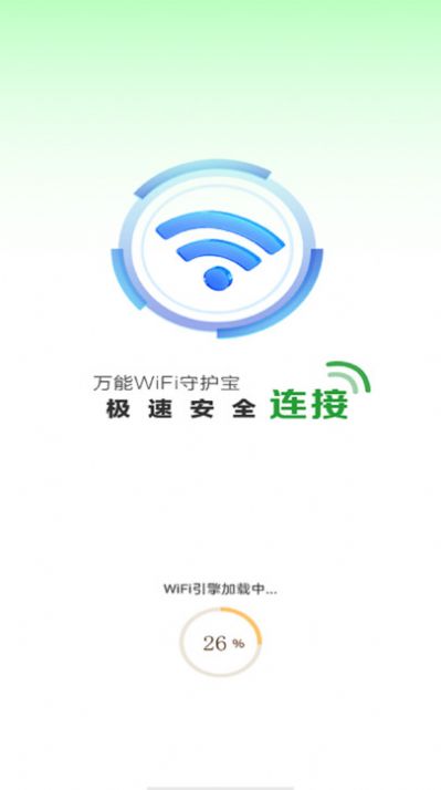 万能WiFi守护宝软件官方下载 v4.3.55.00