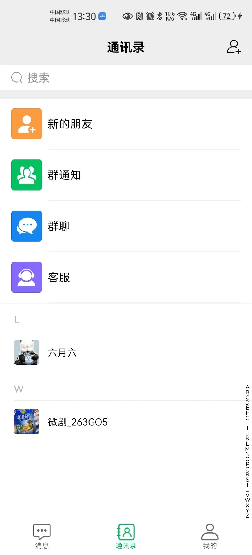 邀信交友软件免费版下载 v1.0.5