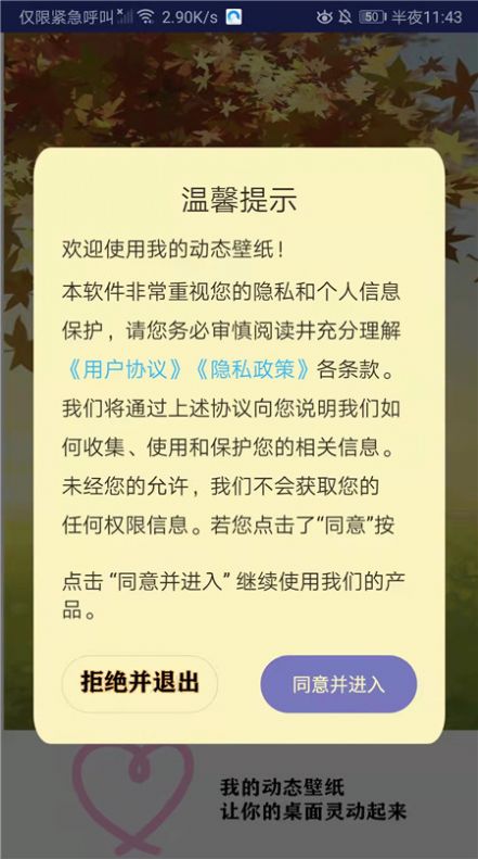 每日精选壁纸app最新版下载图片1