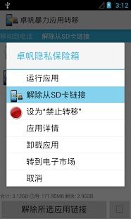 卓帆暴力应用转移软件下载安卓手机版app v7.5