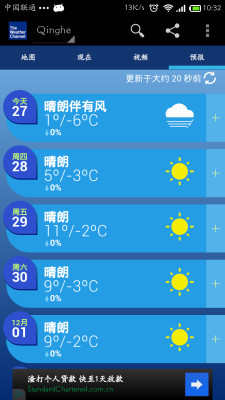 天气频道安卓手机版app v5.12.0