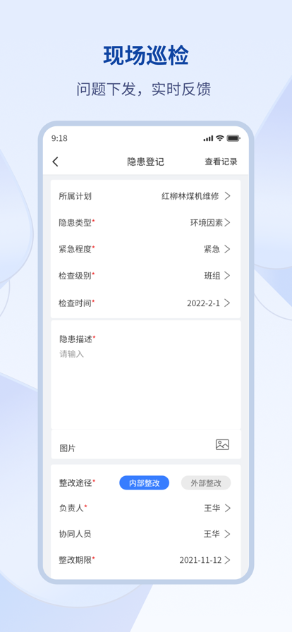 鹏云班长办公助手app官方下载 v1.0