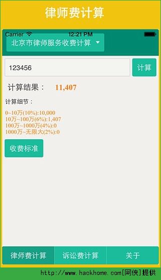 诉讼助手安卓手机版app v1.3.1