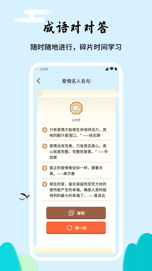 成语对对答手机版客户端下载 v1.0.2